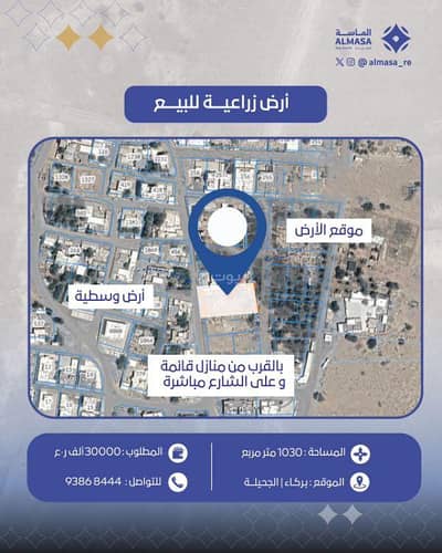 ارض سكنية  للبيع في بركاء، الباطنة - أرض سكنية للبيع في كا، الباطنة