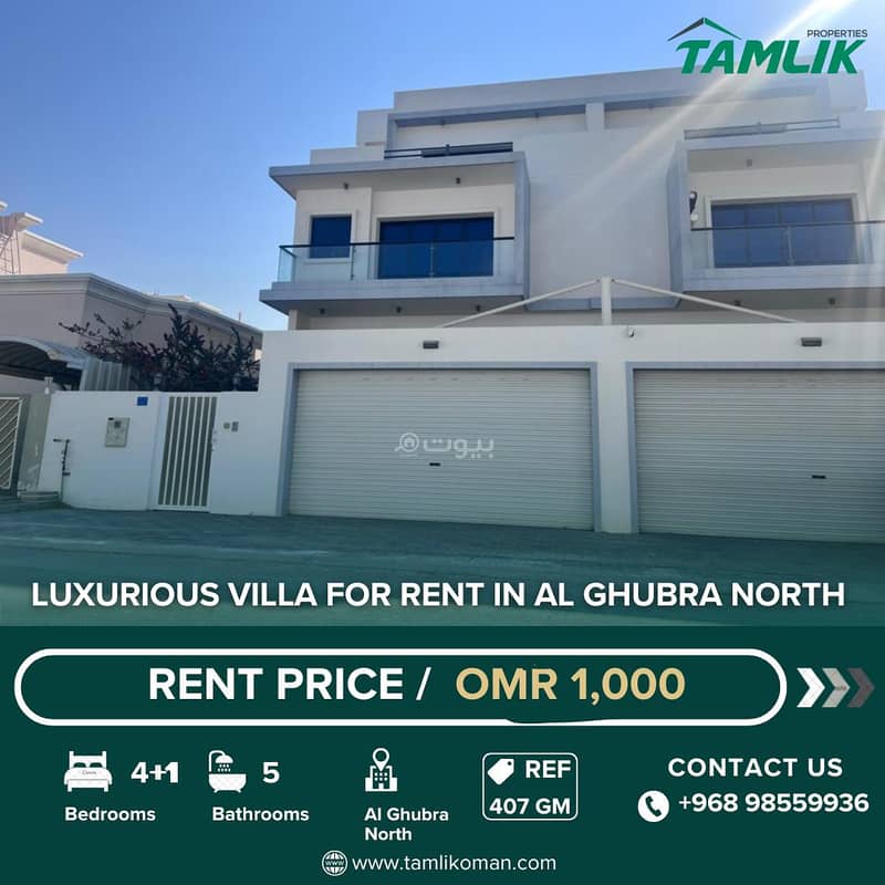 فيلا مكونة من 4 غرف نوم للإيجار في الغبرة، مسقط فيلا مكونة من 4 غرف نوم للإيجار في الغبرة، مسقط