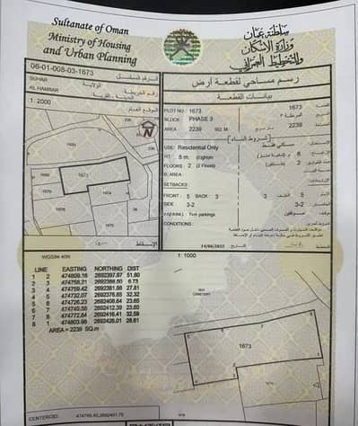 Residential Land for Sale in Sohar, Al Batinah - Residential Land For Sale in Sohar, Al Batinah