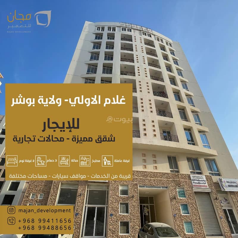 شقة من غرفتين للإيجار في الغلاء، مسقط شقة من غرفتين للإيجار في الغلاء، مسقط