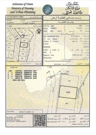 Residential Land for Sale in Bosher, Muscat - Residential Land For Sale in Bosher, Muscat