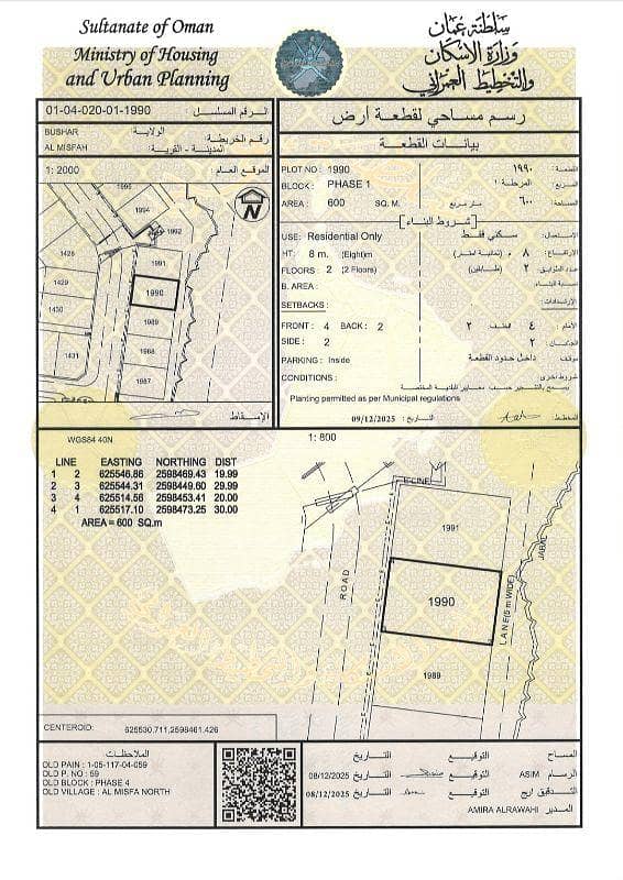 Residential Land For Sale in Bosher, Muscat Residential Land For Sale in Bosher, Muscat