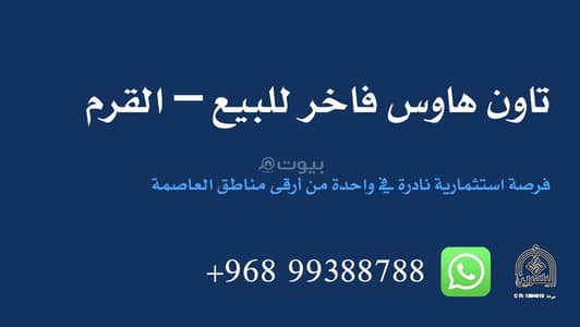 6 Bedroom Villa for Sale in Qurum, Muscat - 6 Bedrooms Villa For Sale in Qurum, Muscat