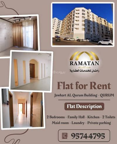 شقة 2 غرفة نوم للايجار في القرم، مسقط - شقة مكونة من 4 غرف نوم للإيجار في الموالح، مسقط