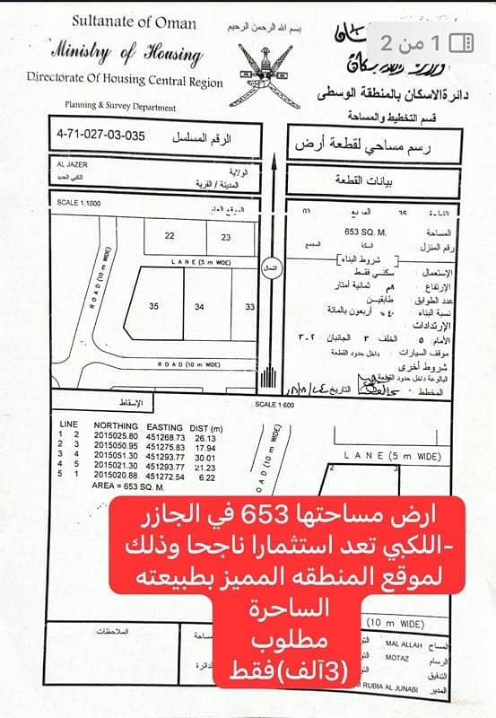 Residential Land For Sale in Al Jazur, Al Wusta Residential Land For Sale in Al Jazur, Al Wusta