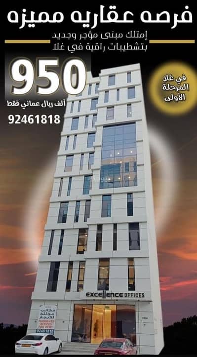 مجمع تجاري  للبيع في غلا، مسقط - مبنى تجاري للبيع في غلا، مسقط