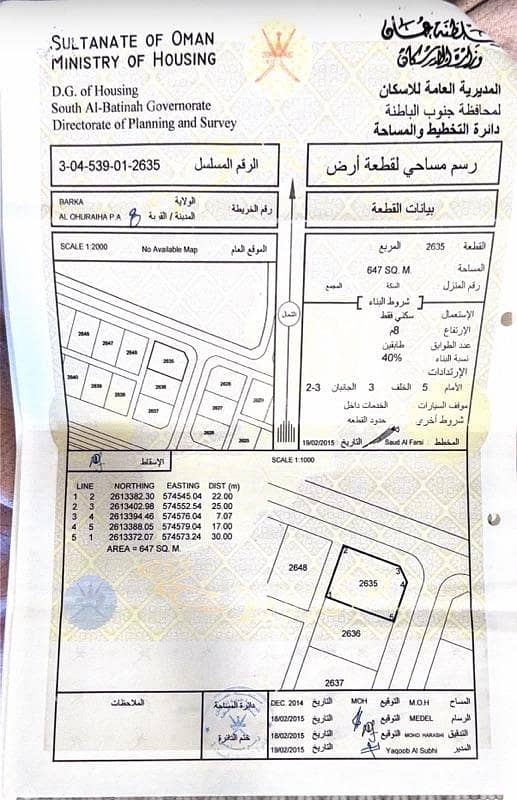 أرض سكنية للبيع في بركة، الباطنة أرض سكنية للبيع في بركة، الباطنة