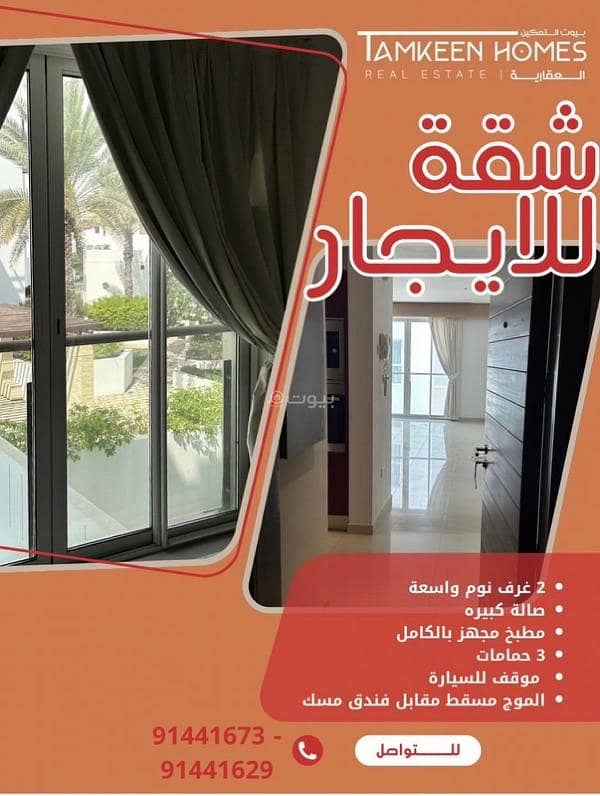 شقة من غرفتين للإيجار في الموج (الموج) مسقط شقة من غرفتين للإيجار في الموج (الموج) مسقط