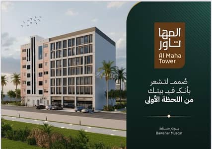 فلیٹ 1 غرفة نوم للبيع في بوشر، مسقط - شقة بغرفة نوم واحدة للبيع في باشير، مسقط