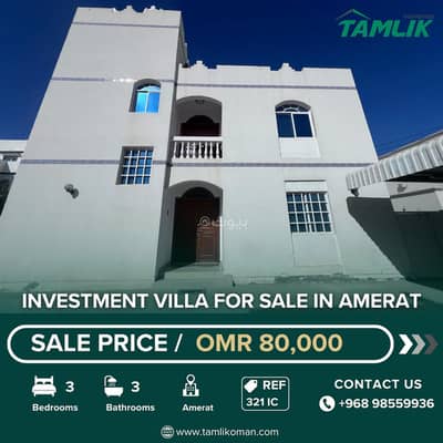 مجمع تجاري  للبيع في العامرات، مسقط - مبنى تجاري للبيع في العمارات، مسقط