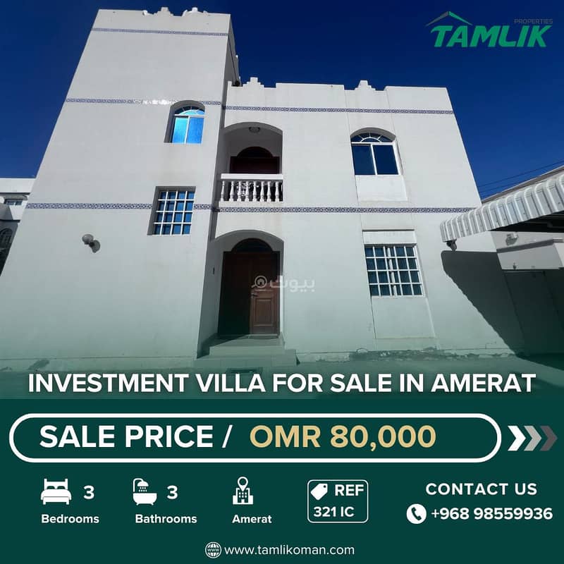 مبنى تجاري للبيع في العمارات، مسقط مبنى تجاري للبيع في العمارات، مسقط