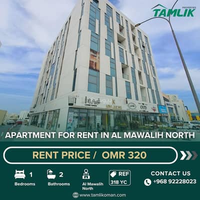 شقة 1 غرفة نوم للايجار في العذيبة، مسقط - شقة من غرفة نوم واحدة للإيجار في عزيبة، مسقط