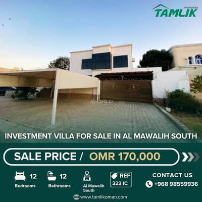 مجمع تجاري  للبيع في الموالح، مسقط - مبنى تجاري للبيع في الموالح، مسقط