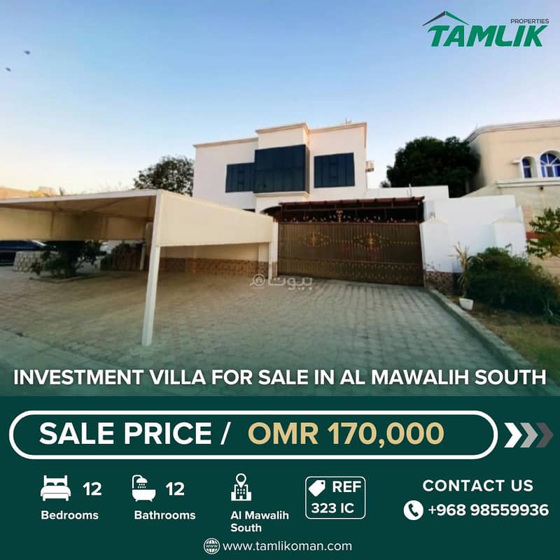 مبنى تجاري للبيع في الموالح، مسقط مبنى تجاري للبيع في الموالح، مسقط