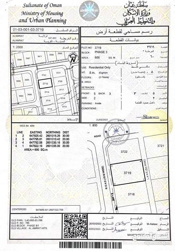 أرض سكنية للبيع في العمارات، مسقط أرض سكنية للبيع في العمارات، مسقط