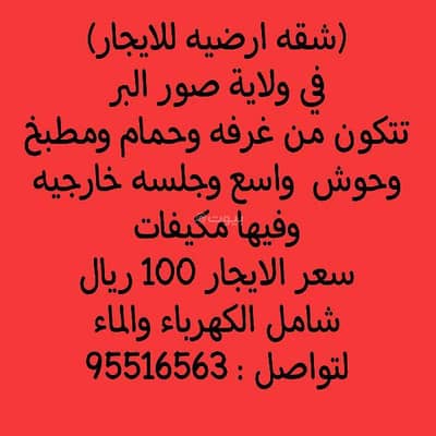 1 Bedroom Flat for Rent in Sur, Al Sharqiya - 1 Bedroom Apartment For Rent in Sur, Al Sharqiya