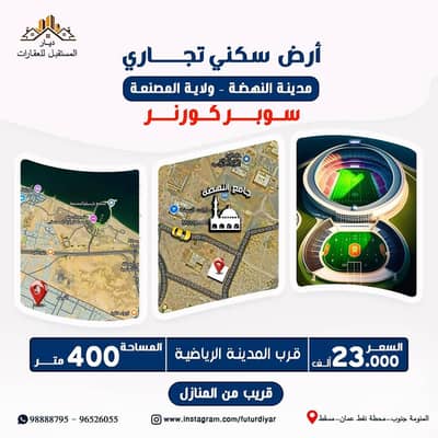 Residential Land for Sale in Al Masn'a, Al Batinah - Residential Land For Sale in Al Masn'a, Al Batinah