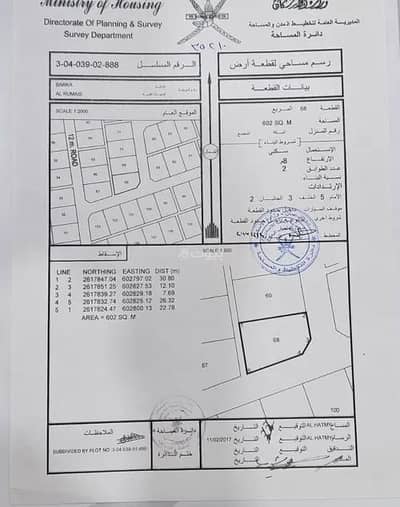 Residential Land for Sale in Barka, Al Batinah - Residential Land For Sale in Barka, Al Batinah