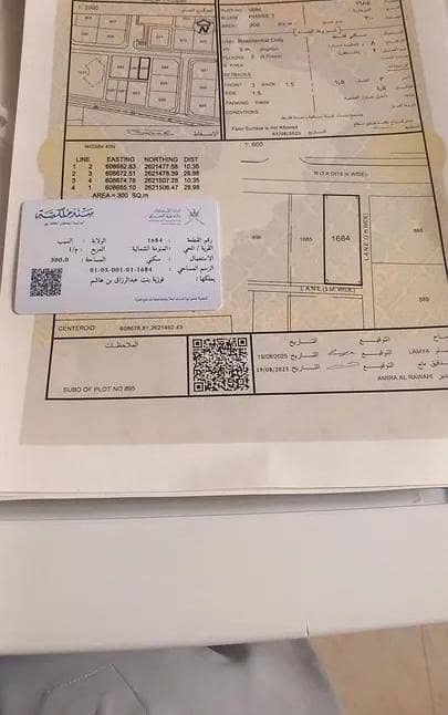 Residential Land for Sale in Muscat - Other Residential Land for Sale in Muscat - Other