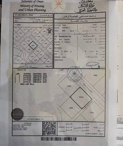 Residential Land for Sale in Qurayyat, Muscat - Residential Land For Sale in Qurayyat, Muscat