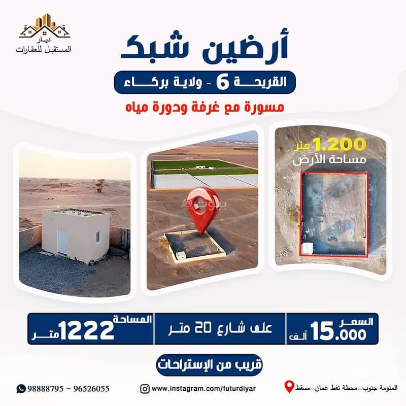 Residential Land For Sale in Barka, Al Batinah Residential Land For Sale in Barka, Al Batinah