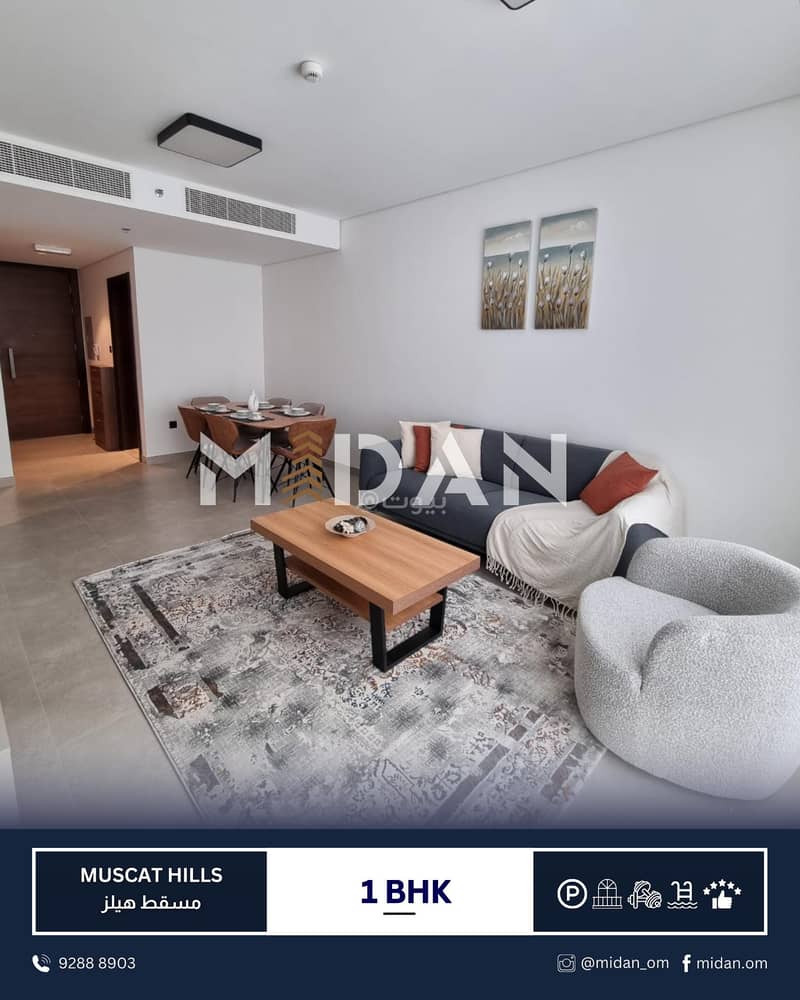 شقة بغرفة نوم واحدة للإيجار في مسقط هيلز، مسقط شقة بغرفة نوم واحدة للإيجار في مسقط هيلز، مسقط