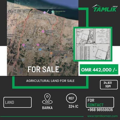 ارض سكنية  للبيع في بركاء، الباطنة - أرض سكنية للبيع في بركة، الباطنة