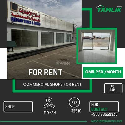 Other Commercial for Rent in Misfah, Muscat - Commercial Space for Rent in Misfah, Muscat
