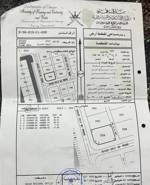 أرض سكنية للبيع في شناص، الباطنة أرض سكنية للبيع في شناص، الباطنة