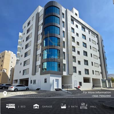 شقة 2 غرفة نوم للايجار في الغبرة، مسقط - شقة من غرفتي نوم للإيجار في الغبرة مسقط