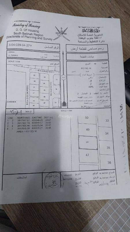 أرض سكنية للبيع في بركة، الباطنة أرض سكنية للبيع في بركة، الباطنة