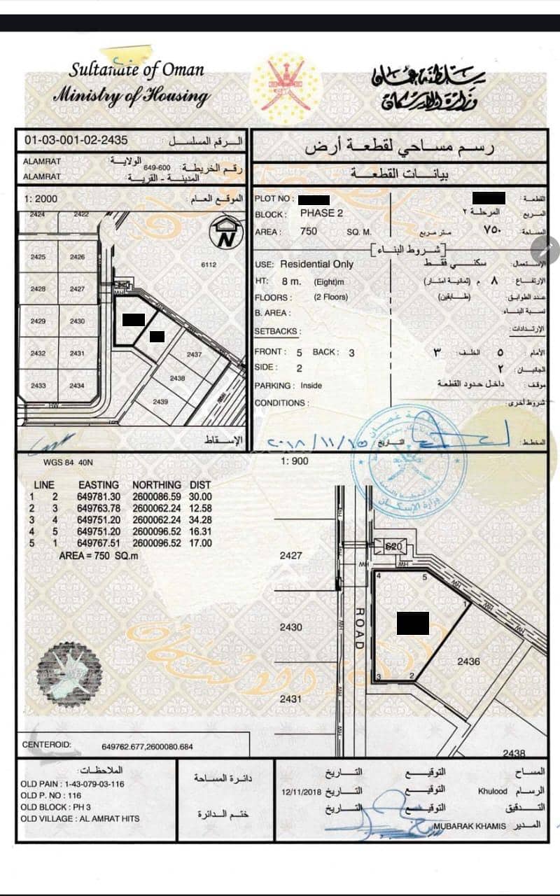 أرض سكنية للبيع في العامرات، مسقط أرض سكنية للبيع في العامرات، مسقط