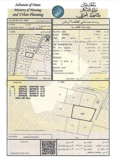 ارض سكنية  للبيع في السيب، مسقط - أرض سكنية للبيع في السيب، مسقط
