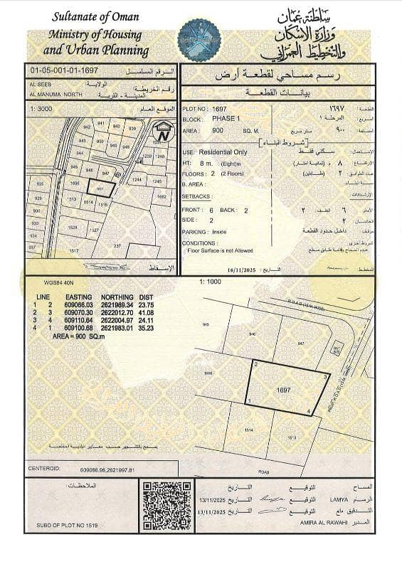 أرض سكنية للبيع في السيب، مسقط أرض سكنية للبيع في السيب، مسقط