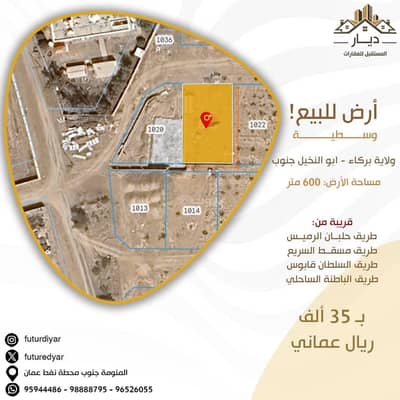 ارض سكنية  للبيع في بركاء، الباطنة - أرض سكنية للبيع في بركاء، الباطنة