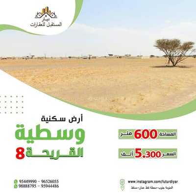 ارض سكنية للبيع في بركاء، الباطنة - أرض سكنية للبيع في بركة، الباطنة ارض سكنية للبيع في بركاء، الباطنة - أرض سكنية للبيع في بركة، الباطنة