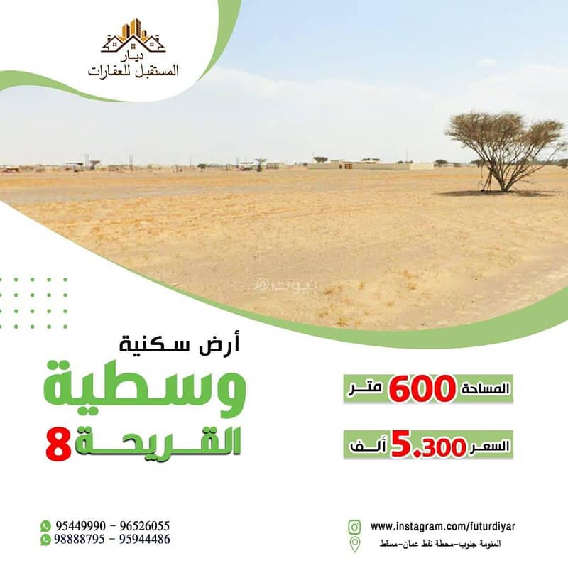 أرض سكنية للبيع في بركة، الباطنة أرض سكنية للبيع في بركة، الباطنة