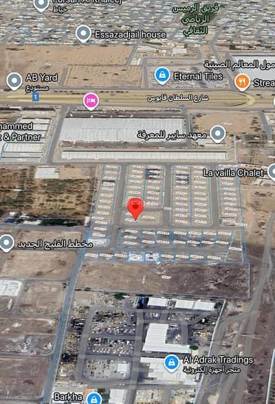 ارض سكنية  للبيع في بركاء، الباطنة - أرض سكنية للبيع في بركة، الباطنة
