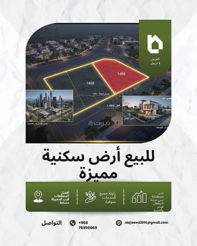 ارض سكنية  للبيع في بركاء، الباطنة - أرض سكنية للبيع في المعبيلة، مسقط