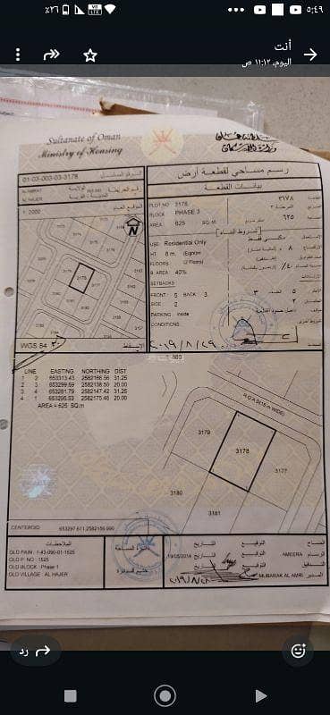 Residential Land for Sale in Al Amarat, Muscat - Residential Land For Sale in Al Amarat, Muscat