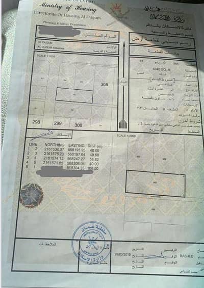 ارض سكنية  للبيع في الدقم، الوسطى - أرض سكنية للبيع في الدقم، الوسطى