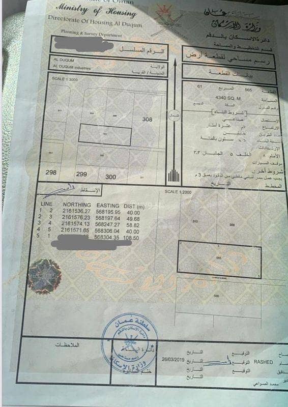 أرض سكنية للبيع في الدقم، الوسطى أرض سكنية للبيع في الدقم، الوسطى