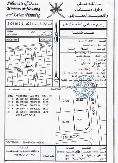 ارض سكنية  للبيع في بركاء، الباطنة - أرض سكنية للبيع في بركة، الباطنة