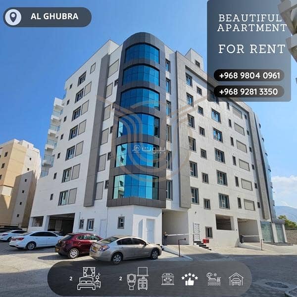 شقة من غرفتي نوم للإيجار في الغبرة مسقط شقة من غرفتي نوم للإيجار في الغبرة مسقط