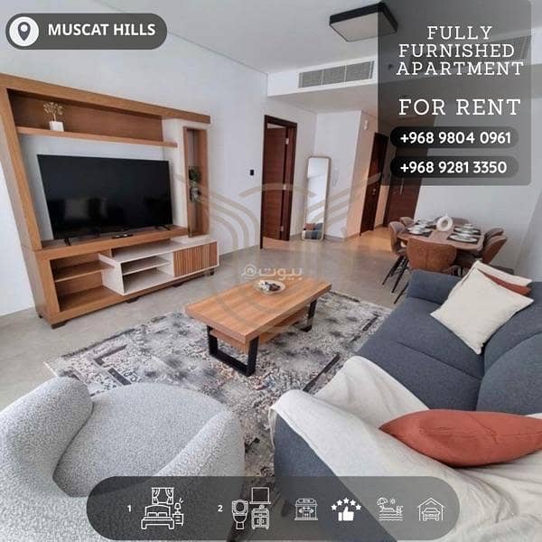 شقة مكونة من غرفة نوم واحدة للإيجار في مسقط هيلز، مسقط شقة مكونة من غرفة نوم واحدة للإيجار في مسقط هيلز، مسقط