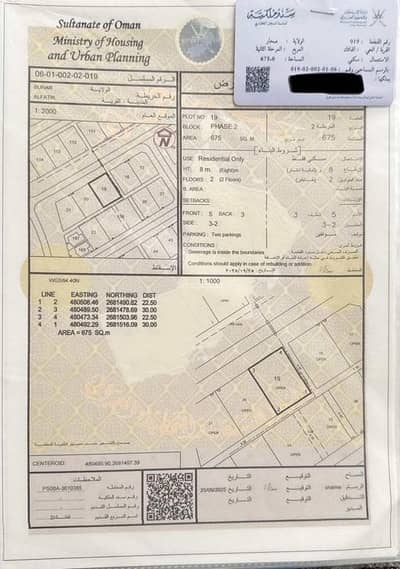 ارض سكنية  للبيع في صحار، الباطنة - أرض سكنية للبيع في صحار، الباطنة