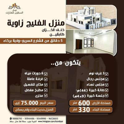 فیلا 3 غرف نوم للبيع في بركاء، الباطنة - فيلا مكونة من 3 غرف نوم للبيع في بركة، الباطنة