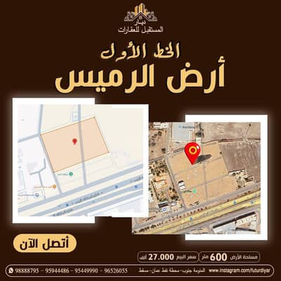 ارض سكنية  للبيع في بركاء، الباطنة - أرض سكنية للبيع في بركة، الباطنة