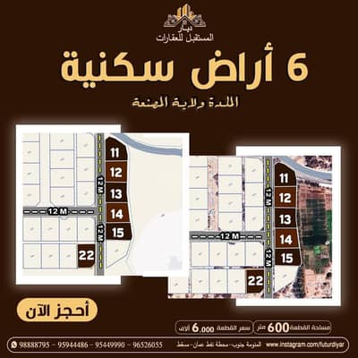 ارض سكنية  للبيع في المصنعة، الباطنة - أرض سكنية للبيع في المسنى، الباطنة