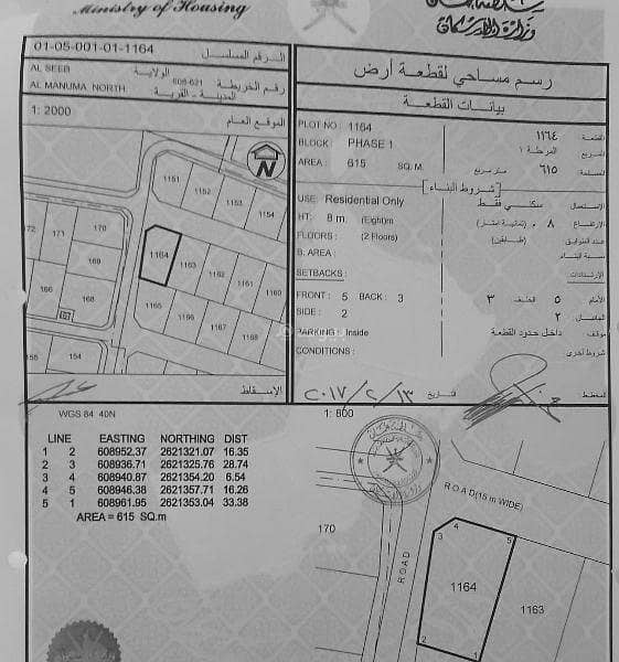 أرض سكنية للبيع في السيب، مسقط أرض سكنية للبيع في السيب، مسقط